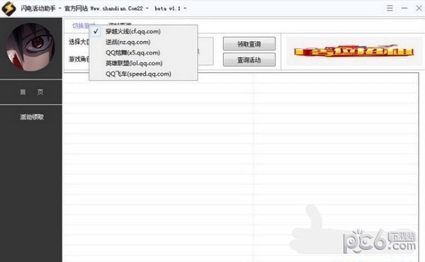 閃電活動(dòng)助手