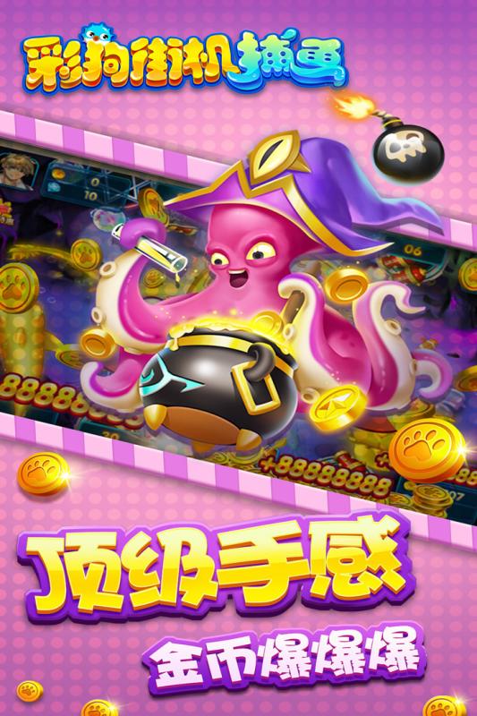 彩狗街機(jī)捕魚(yú)官方版