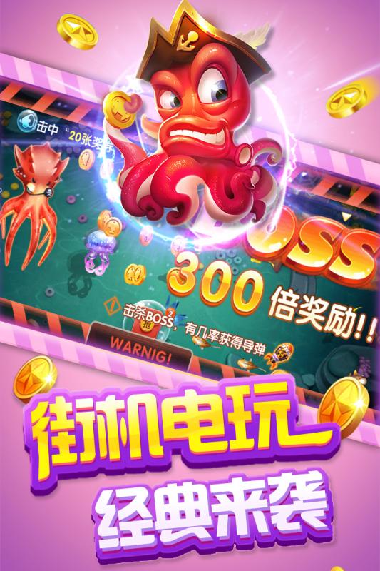 掌上街機捕魚上下分版