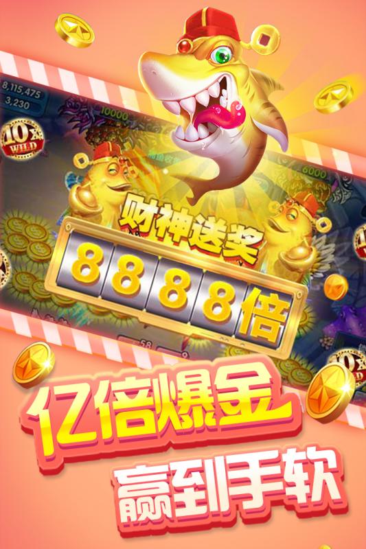 掌上街機捕魚上下分版