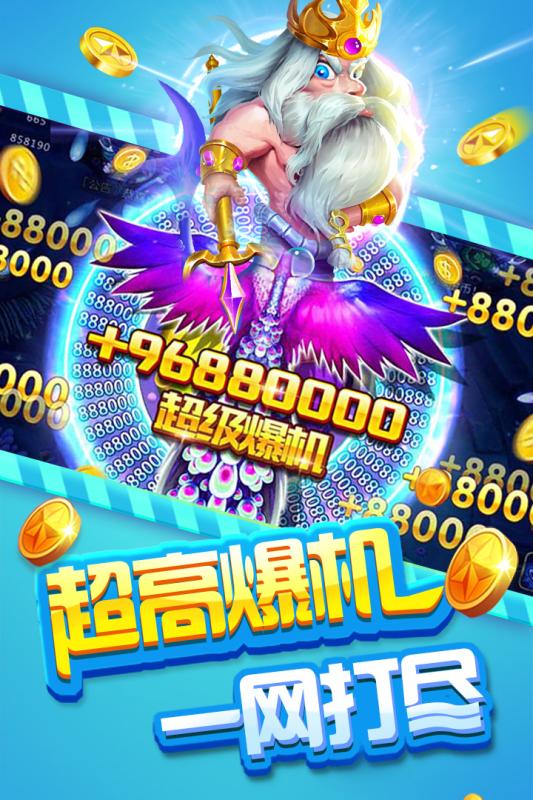 掌上街機捕魚上下分版