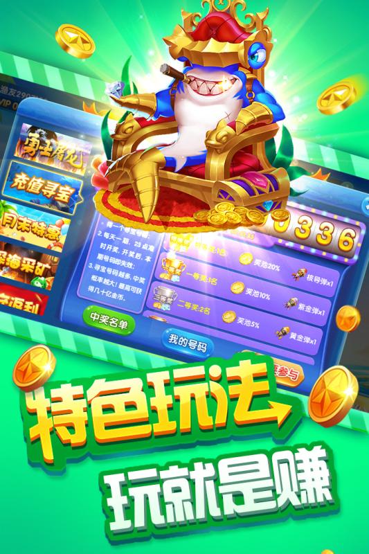 掌上街機捕魚上下分版