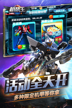機(jī)戰(zhàn)王內(nèi)購(gòu)破解版