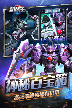 機(jī)戰(zhàn)王內(nèi)購(gòu)破解版