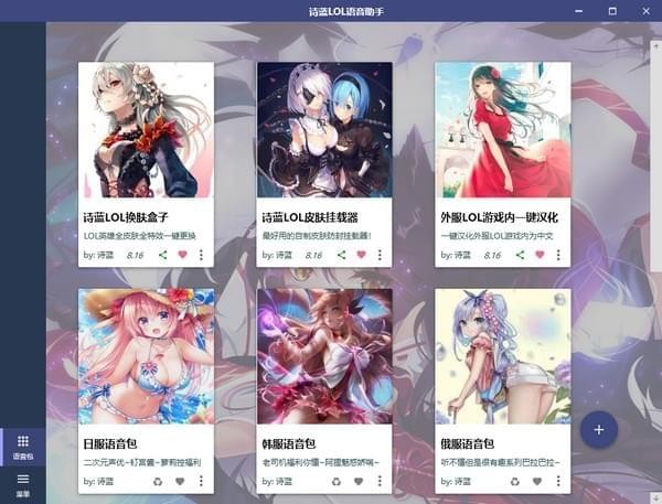 詩(shī)藍(lán)LOL語(yǔ)音助手