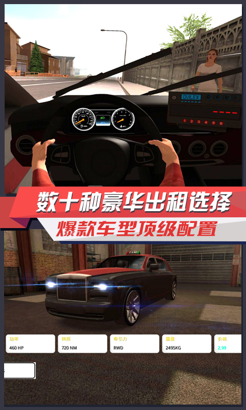 出租車模擬駕駛3D