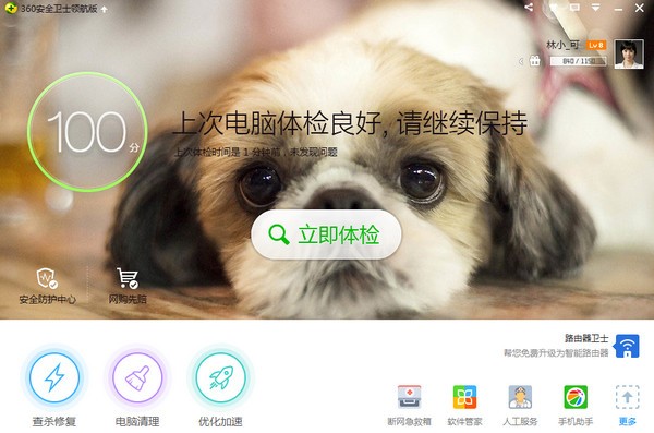 360安全衛(wèi)士