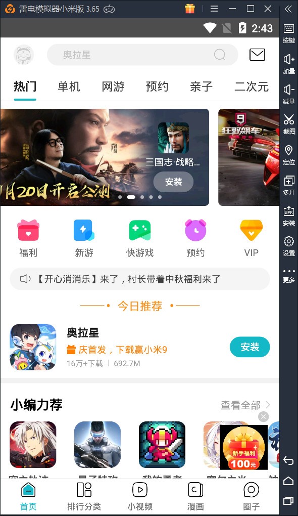 雷電模擬器小米版