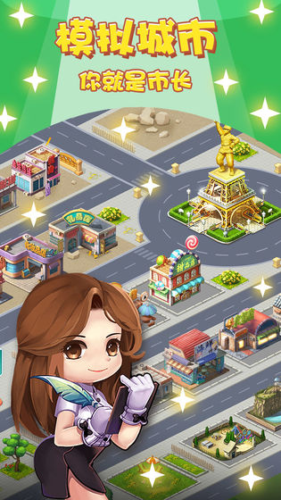模擬城市我是首富
