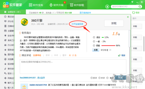 360天擎殺毒軟件