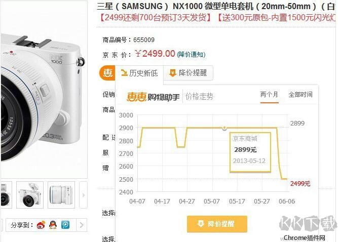 網(wǎng)易惠惠購物助手