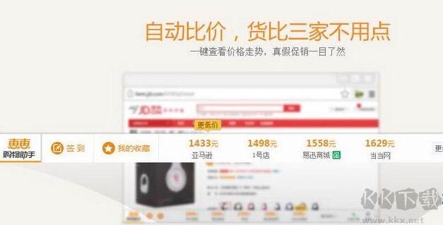網(wǎng)易惠惠購物助手