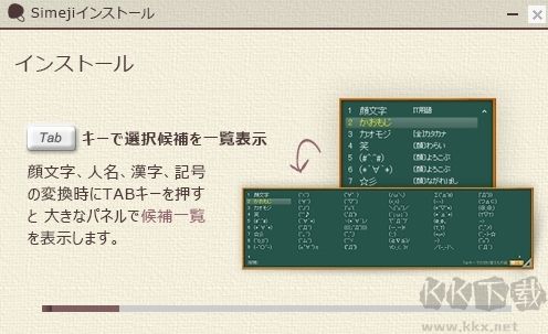 Simeji日語輸入法電腦版