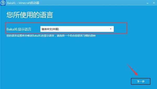 我的世界BakaXL啟動器