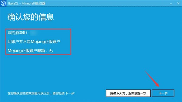 我的世界BakaXL啟動器