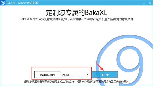我的世界BakaXL啟動器