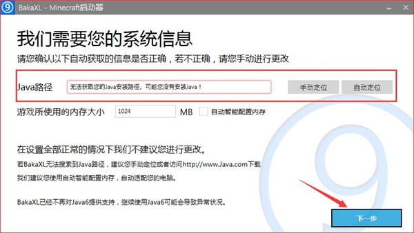 我的世界BakaXL啟動器
