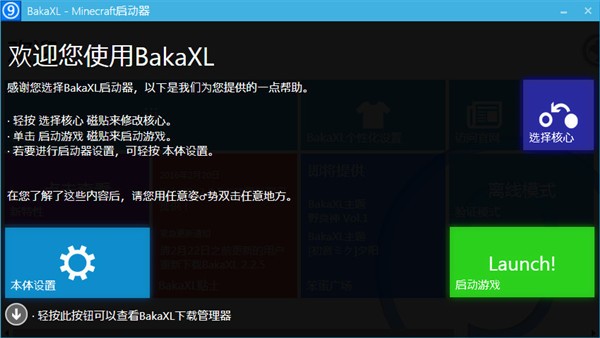 我的世界BakaXL啟動器