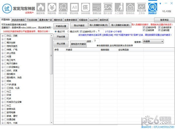 發(fā)發(fā)淘客神器