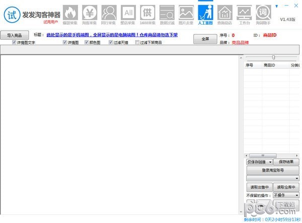 發(fā)發(fā)淘客神器