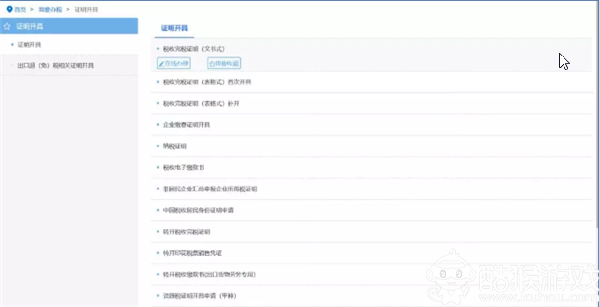 國家稅務總局浙江省電子稅務局