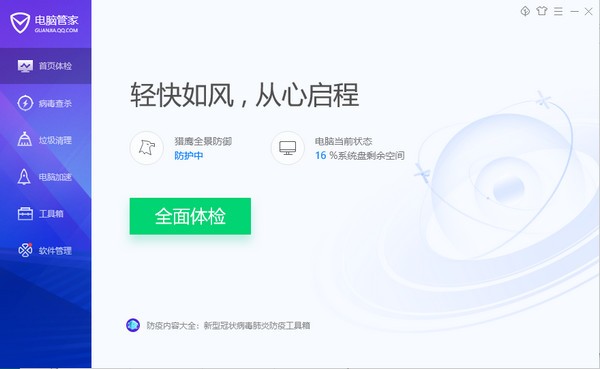 QQ安全管家2022最新下載