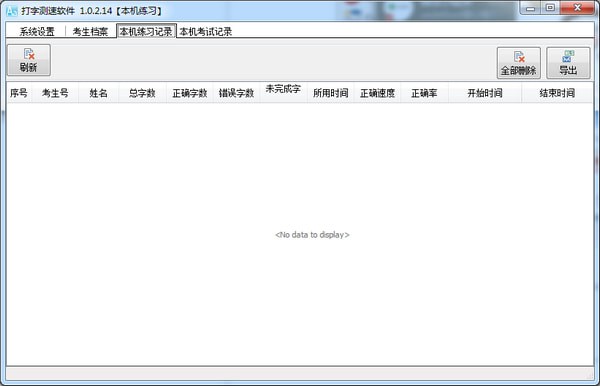 中英文打字測試軟件