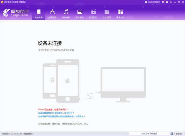 同步助手(同步你的iPad、iPhone)