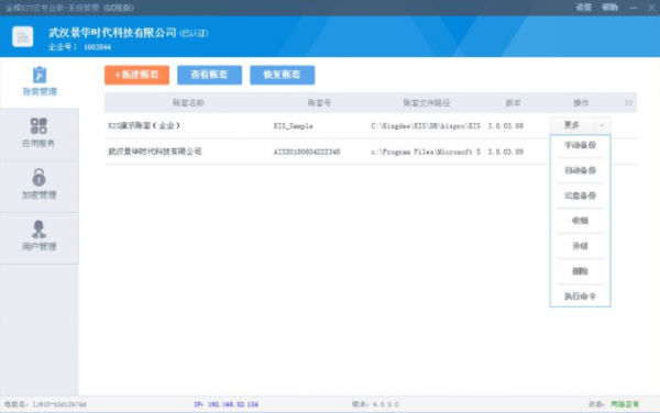 金蝶KIS(財(cái)務(wù)軟件)