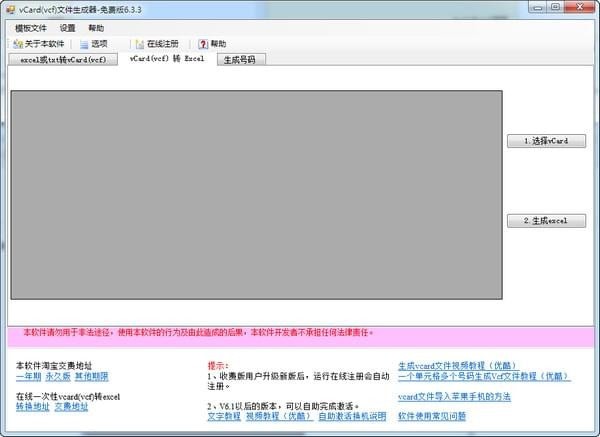 vCard(vcf)文件生成器