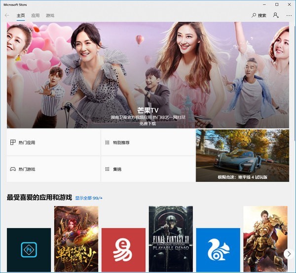Windows10應(yīng)用商店