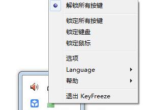 BlueLife KeyFreeze鎖鍵盤(pán)鼠標(biāo)不鎖屏幕