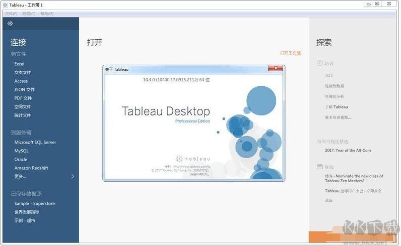 數(shù)據(jù)分析軟件(Tableau Desktop Pro)