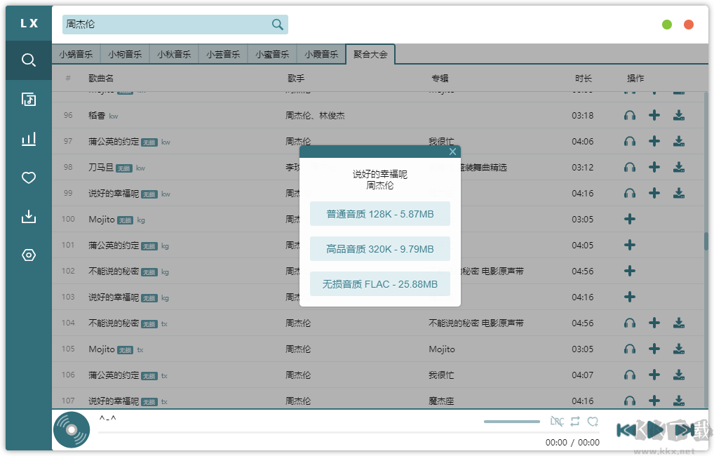五音助手(全網(wǎng)音樂免費(fèi)下載器)