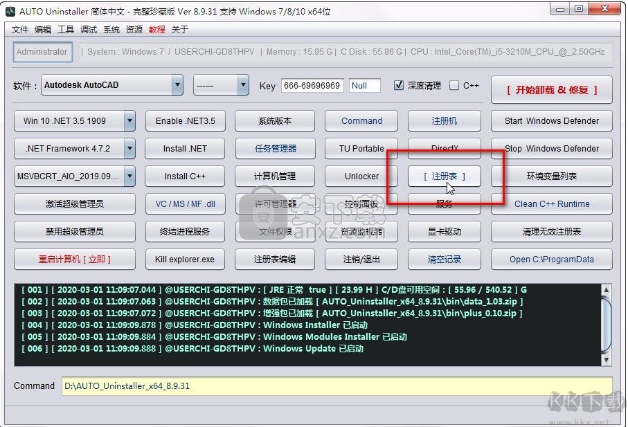 Autodesk修復(fù)大師(Autodesk卸載工具)