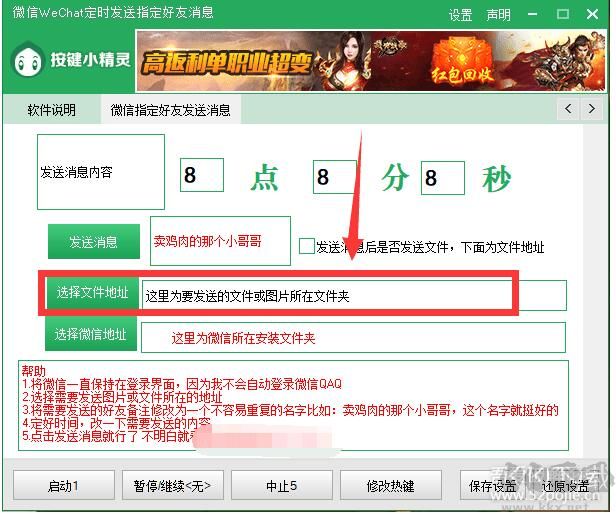 微信定時發(fā)送指定好友消息精靈腳本腳本