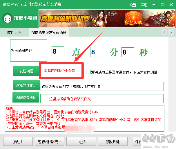 微信定時發(fā)送指定好友消息精靈腳本腳本