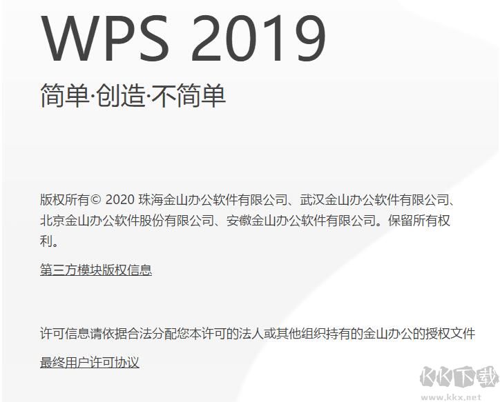 WPS2019專業(yè)版(中國鐵建專用版)