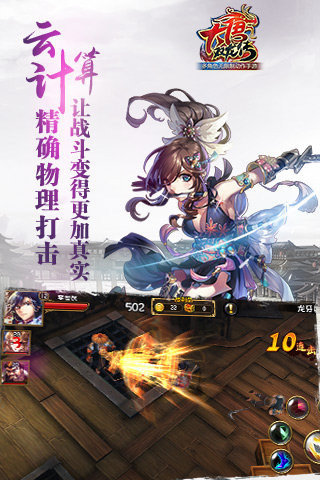 大唐雙龍傳游戲