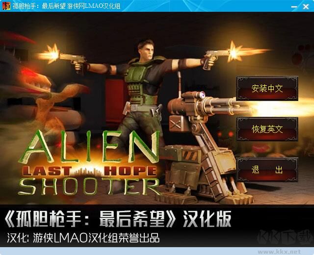 孤膽槍手最后的希望