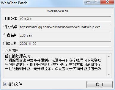 微信多開(kāi)防撤回補(bǔ)丁
