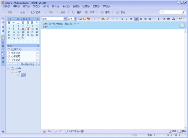 EDiary電子日記本