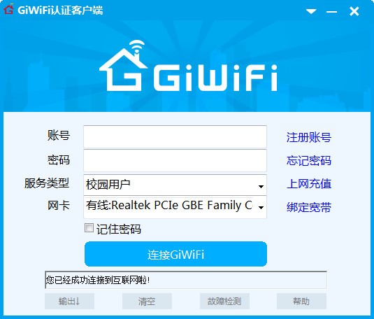 GiWiFi認(rèn)證客戶端