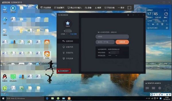 向日葵遠(yuǎn)程控制
