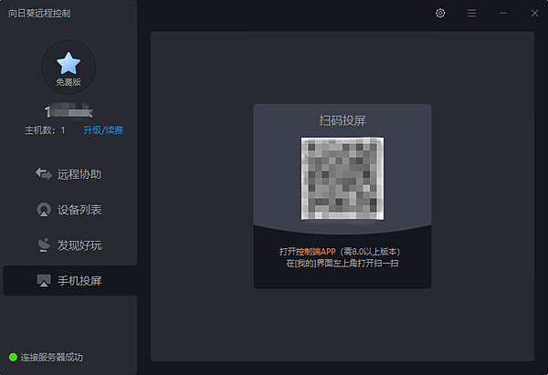 向日葵遠(yuǎn)程控制