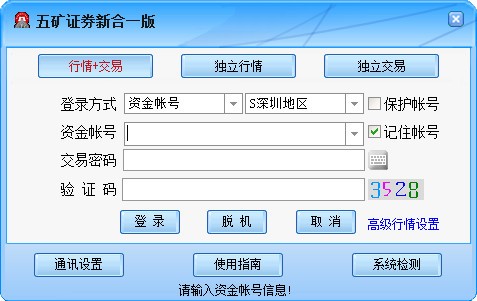 五礦證券通達(dá)信合一版
