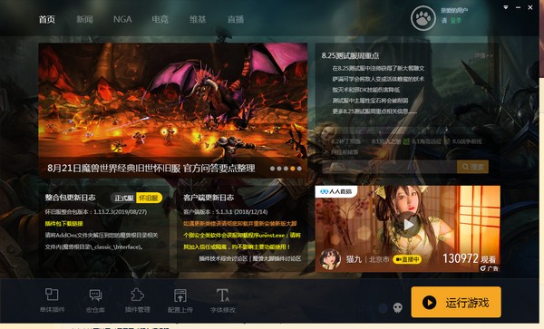 魔獸大腳懷舊服插件