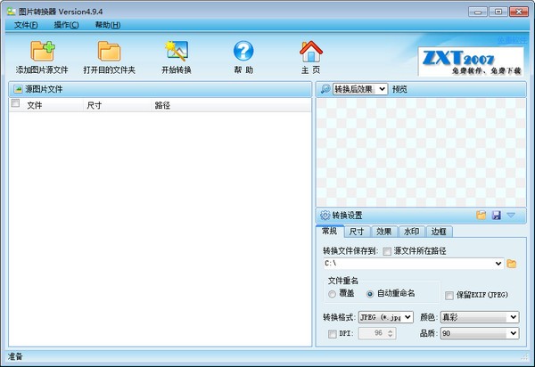 圖片轉換器(圖片批量轉換)