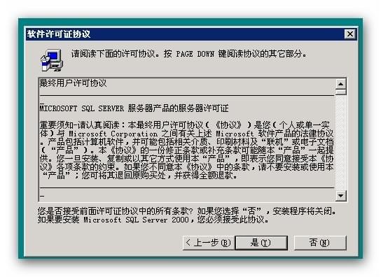 sql server 2000下載