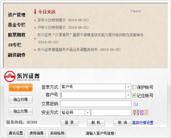 東興證券超強版